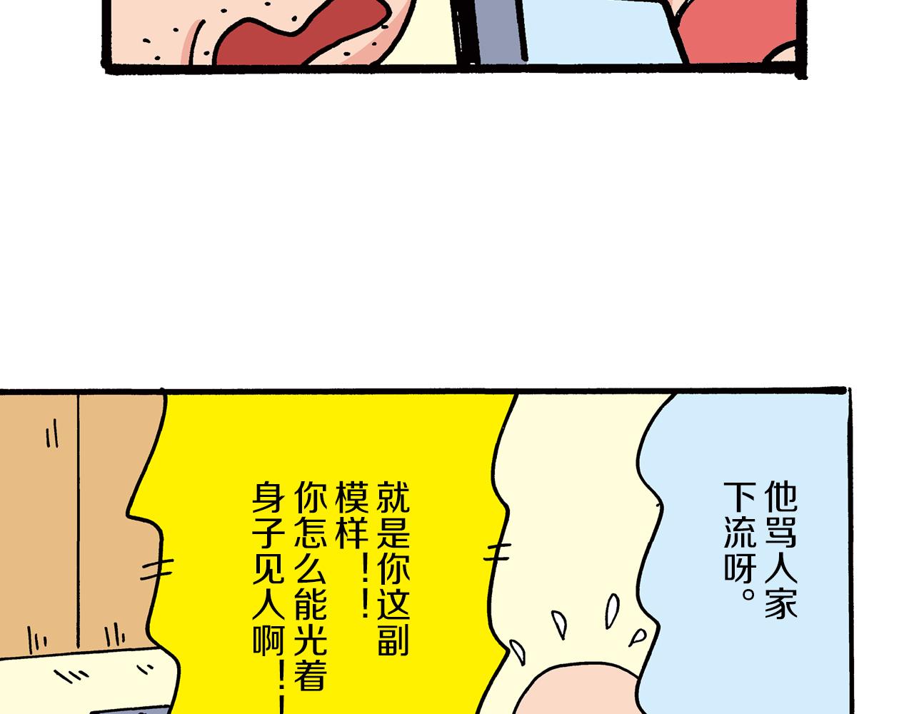 《新蜡笔小新（全彩色条漫）》第二卷 第24话 第41页