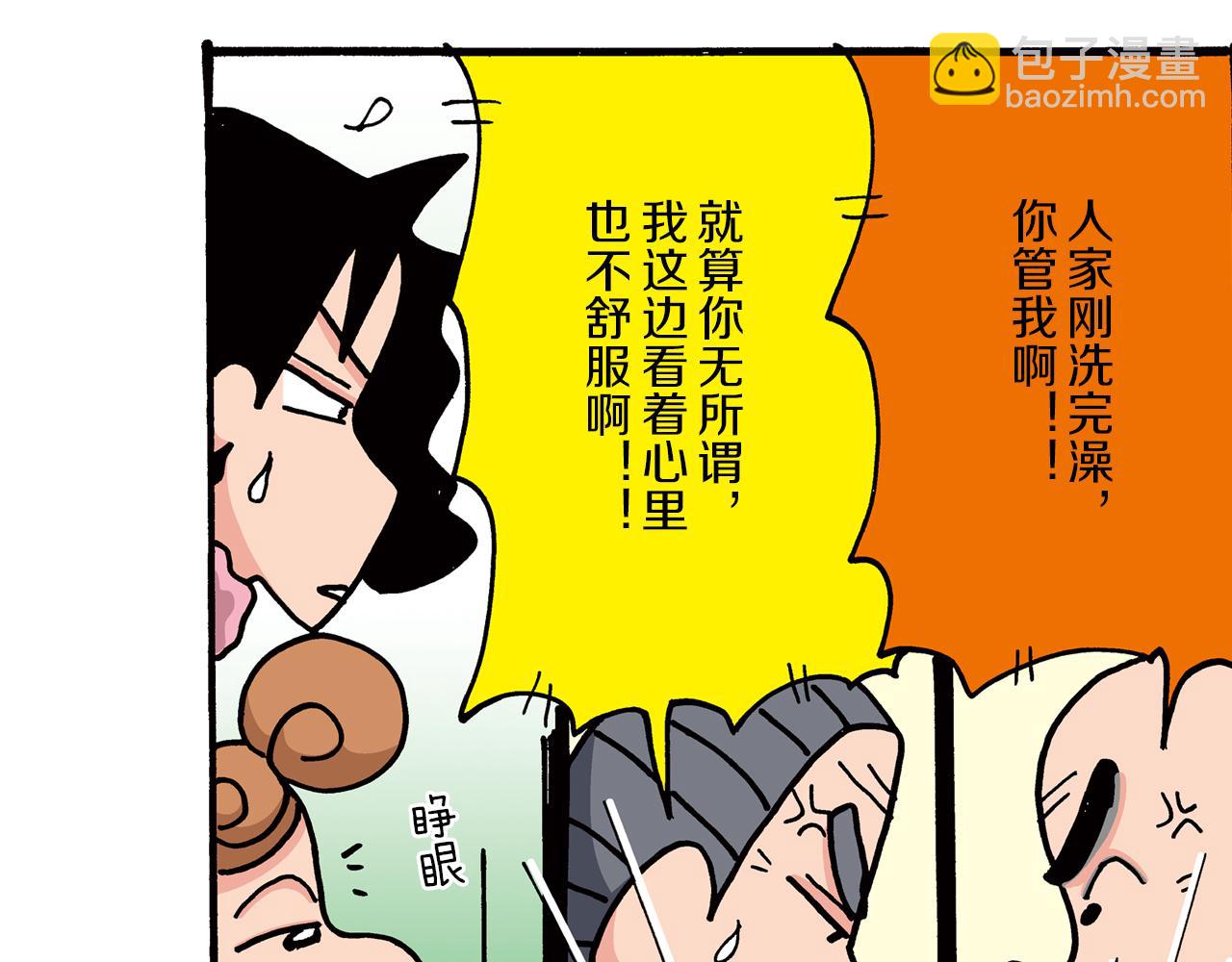 《新蜡笔小新（全彩色条漫）》第二卷 第24话 第43页