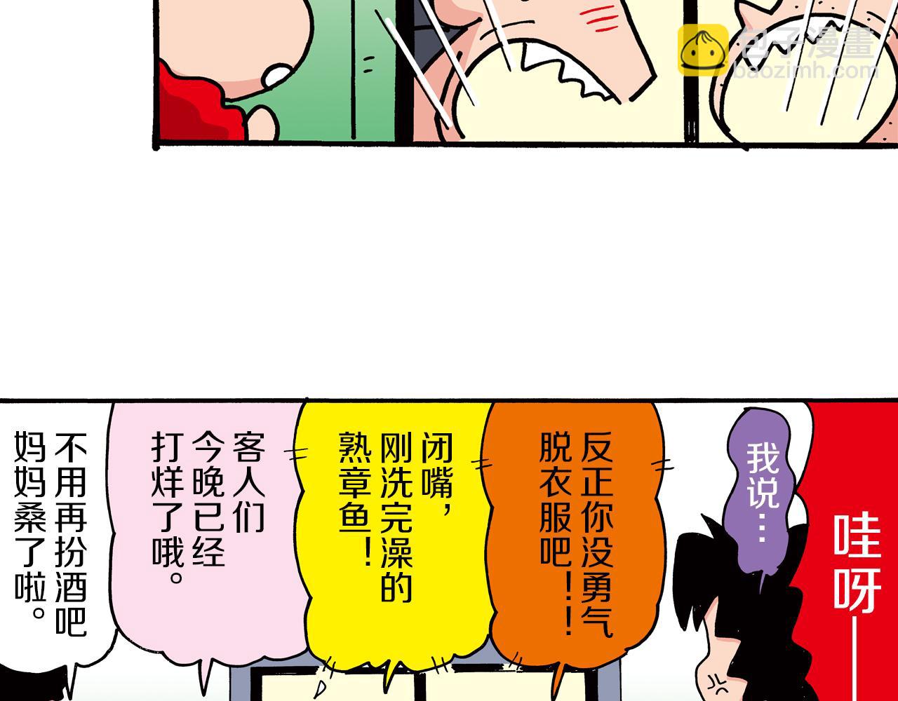 《新蜡笔小新（全彩色条漫）》第二卷 第24话 第44页