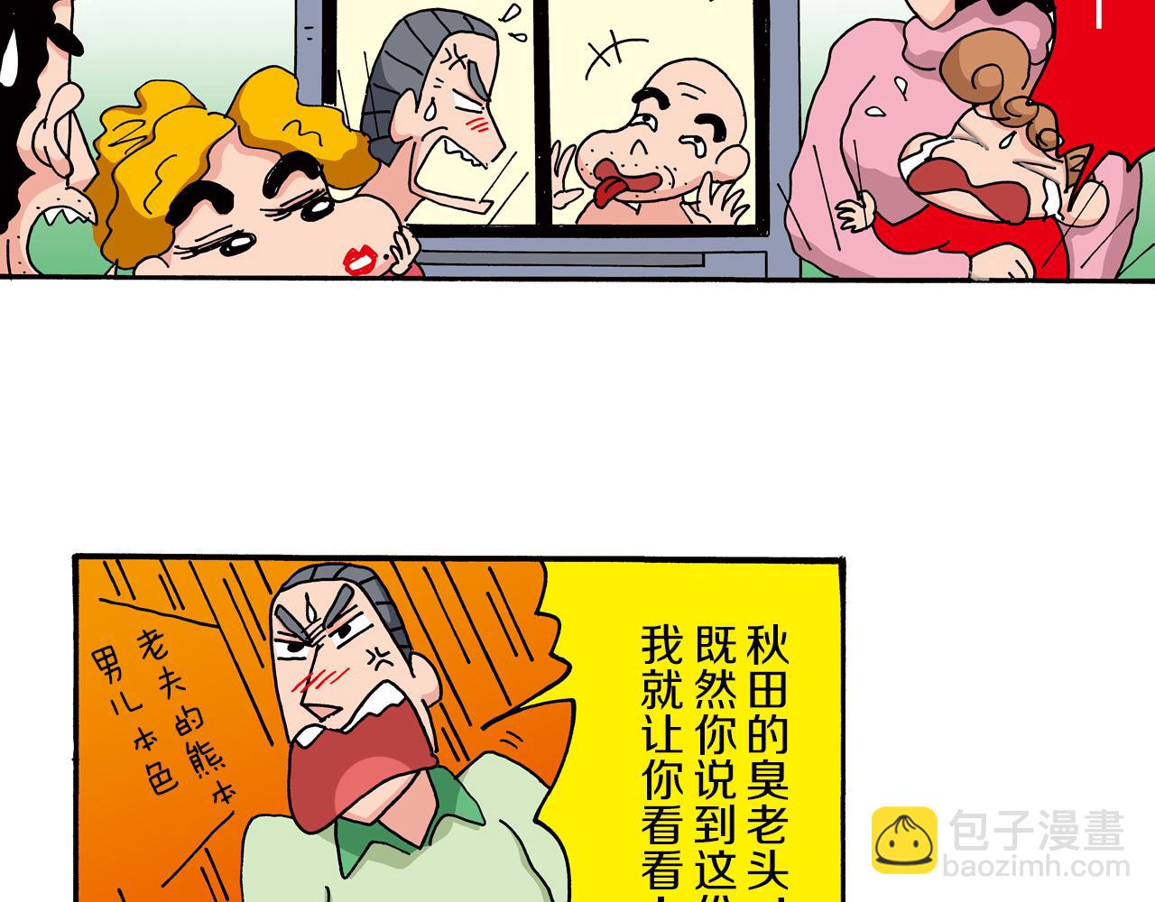 《新蜡笔小新（全彩色条漫）》第二卷 第24话 第45页