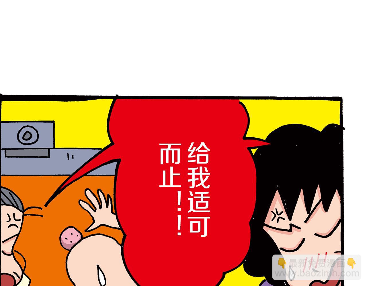 《新蜡笔小新（全彩色条漫）》第二卷 第24话 第48页