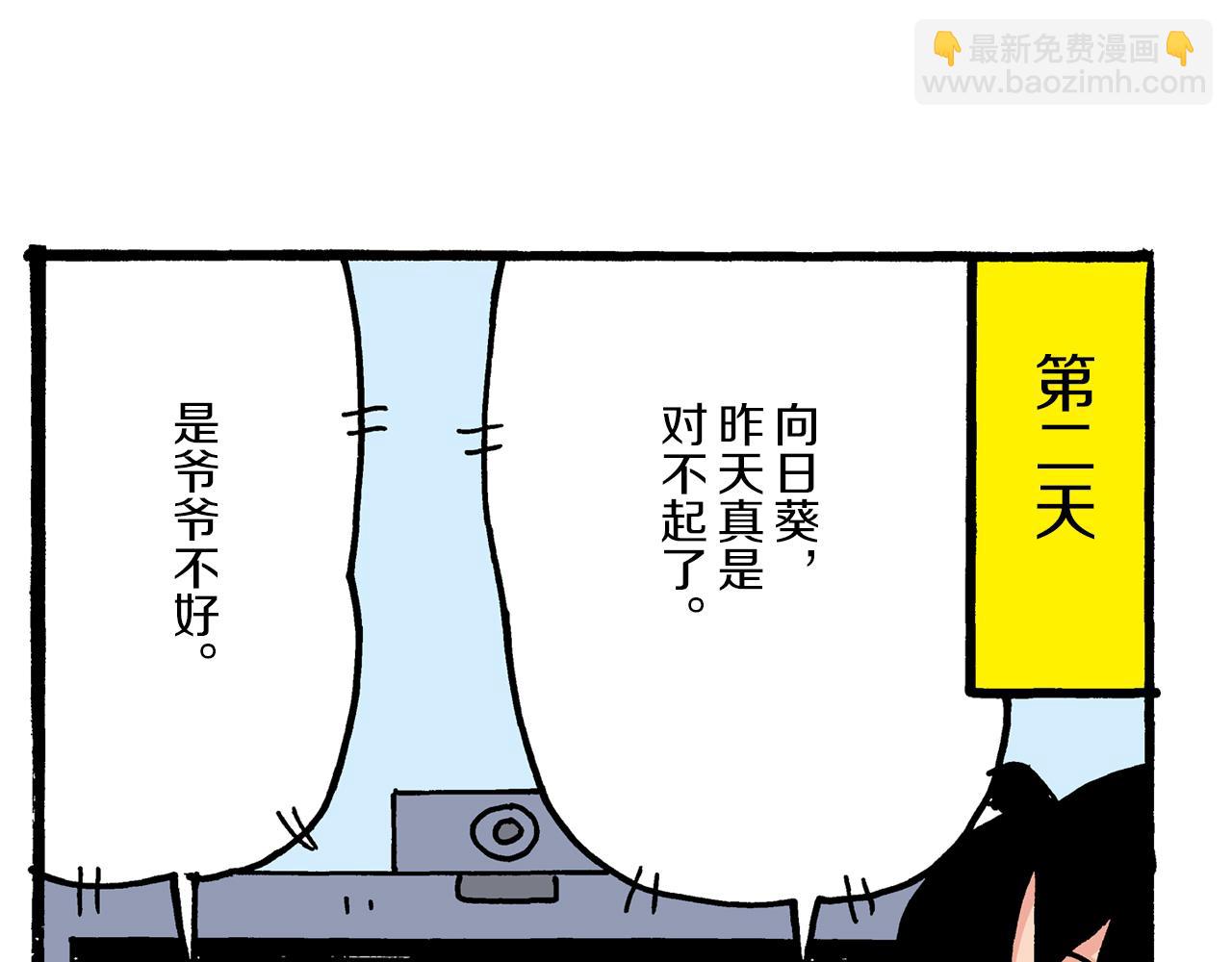《新蜡笔小新（全彩色条漫）》第二卷 第24话 第50页