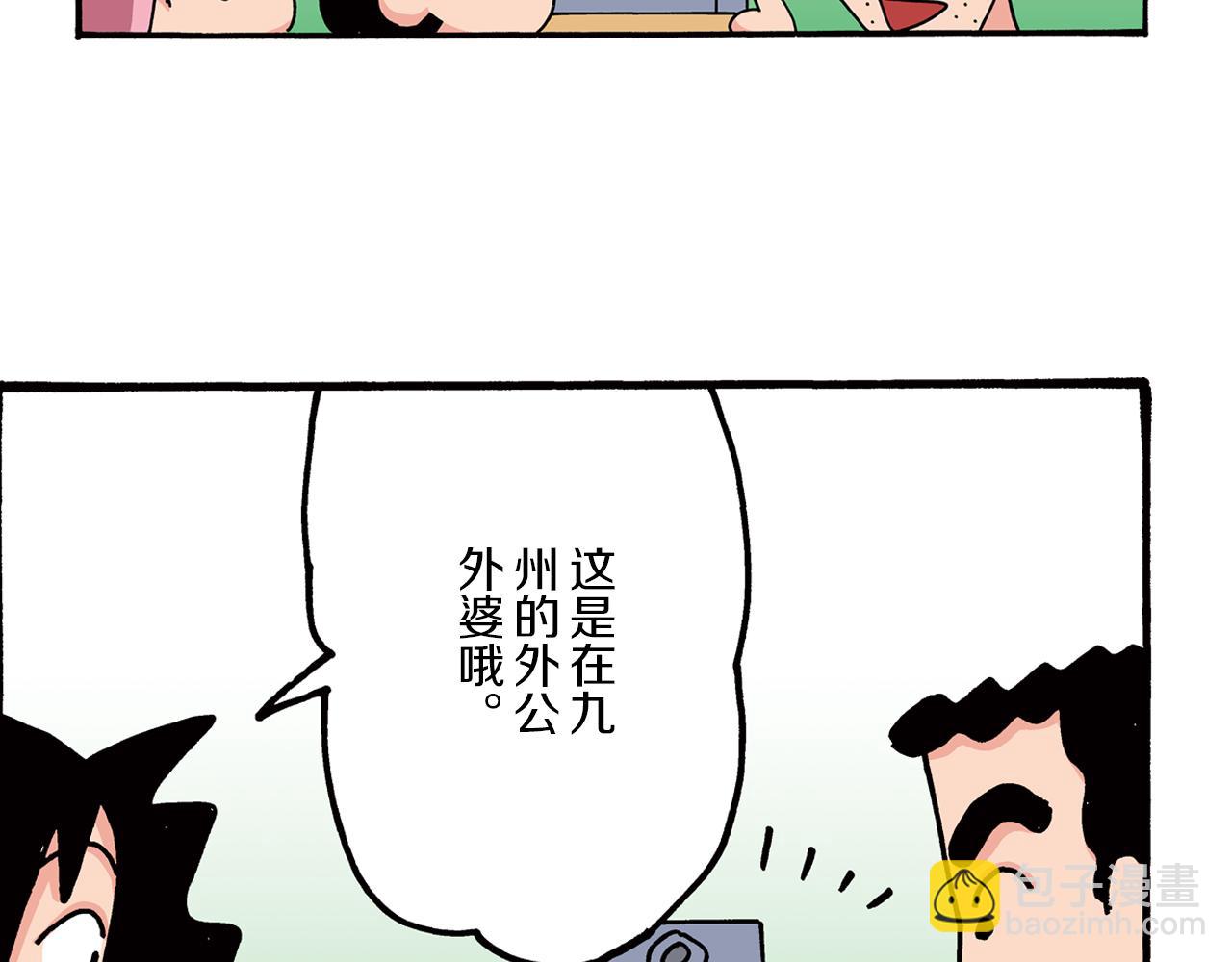 《新蜡笔小新（全彩色条漫）》第二卷 第24话 第8页