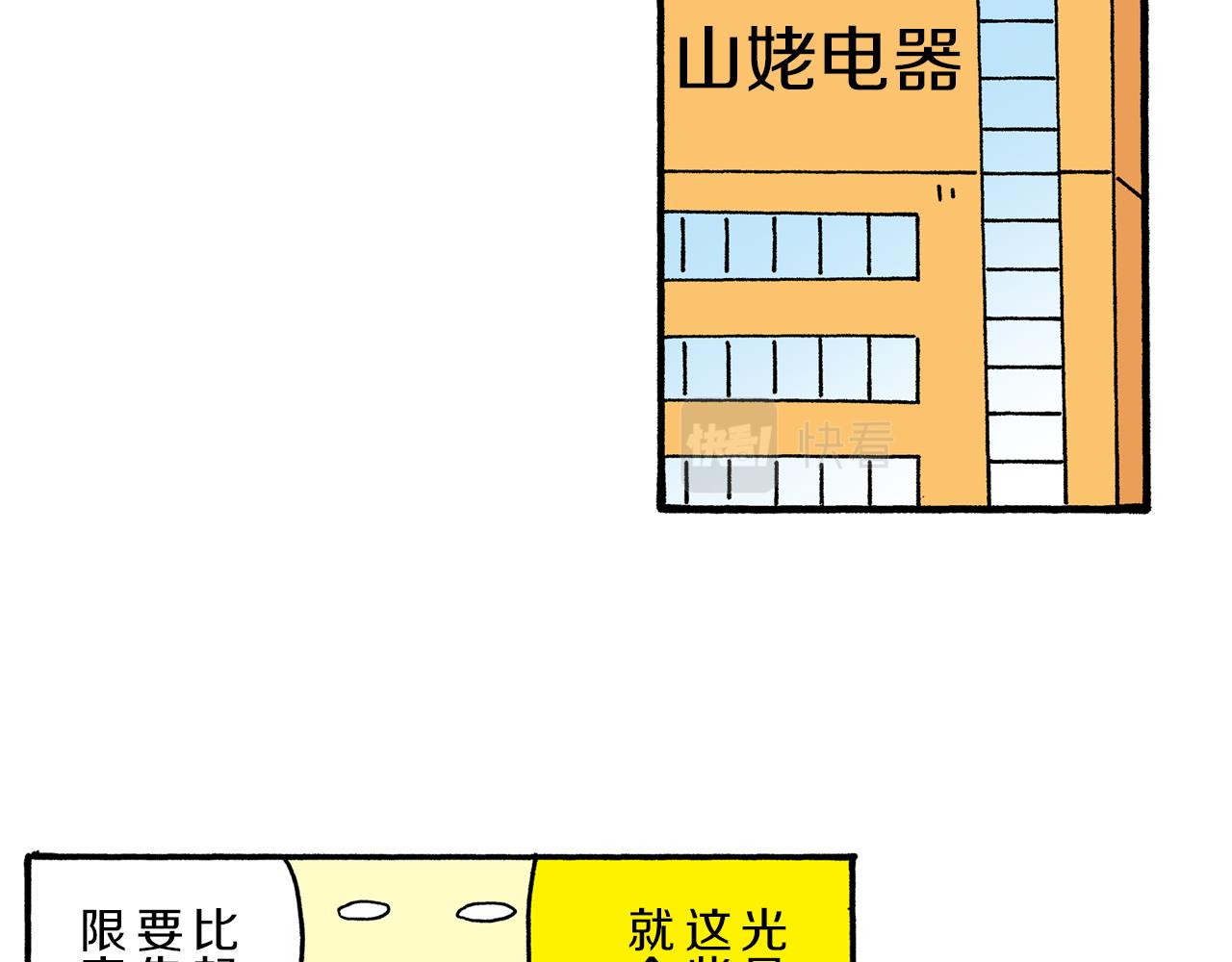《新蜡笔小新（全彩色条漫）》第29话 第11页