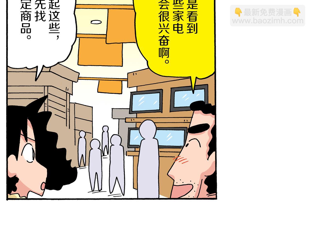 《新蜡笔小新（全彩色条漫）》第29话 第12页