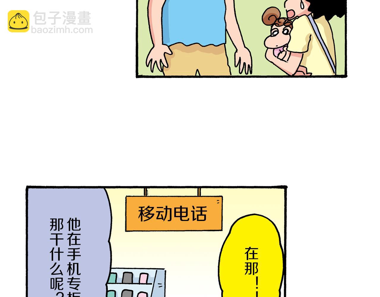 《新蜡笔小新（全彩色条漫）》第29话 第14页