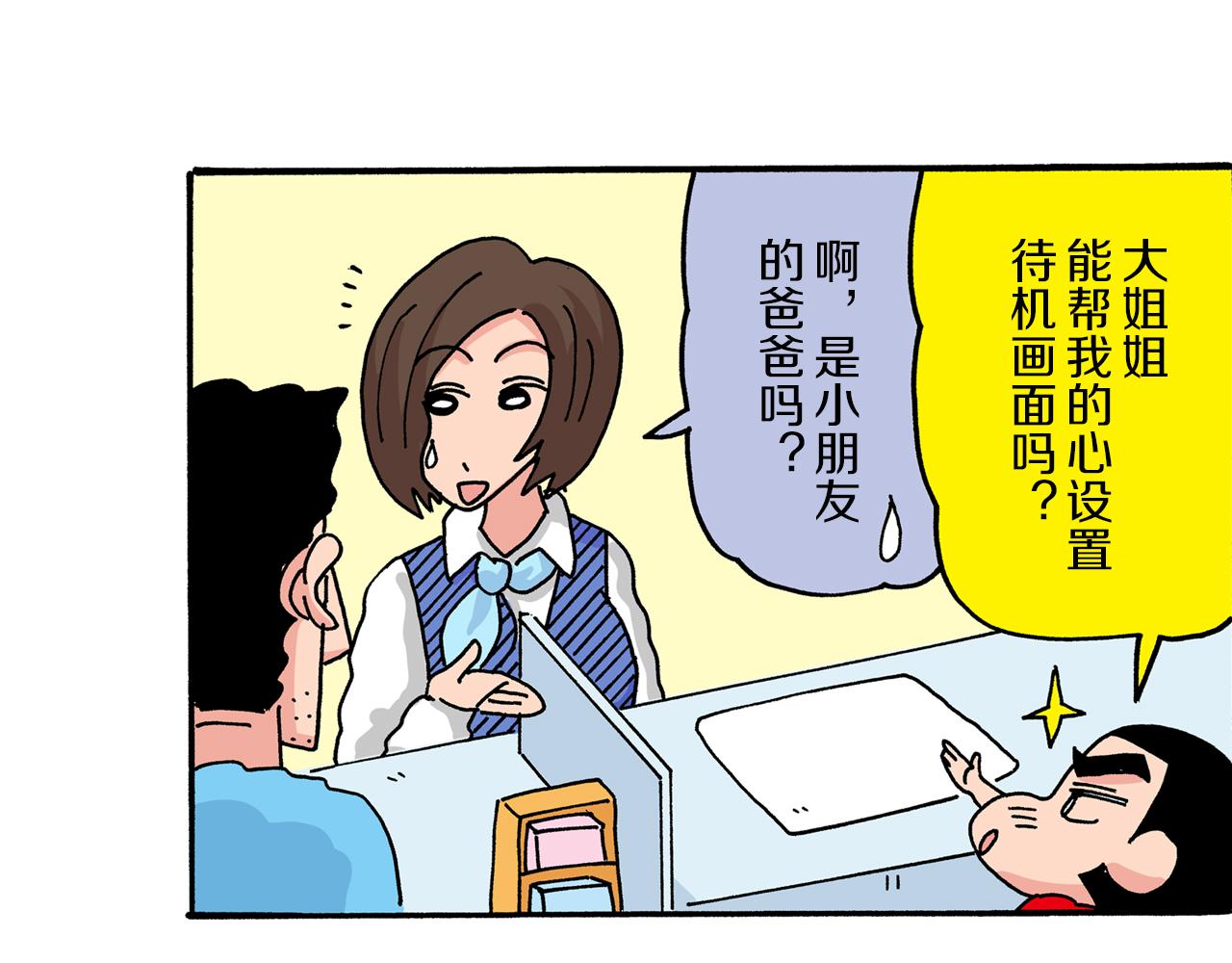 《新蜡笔小新（全彩色条漫）》第29话 第17页