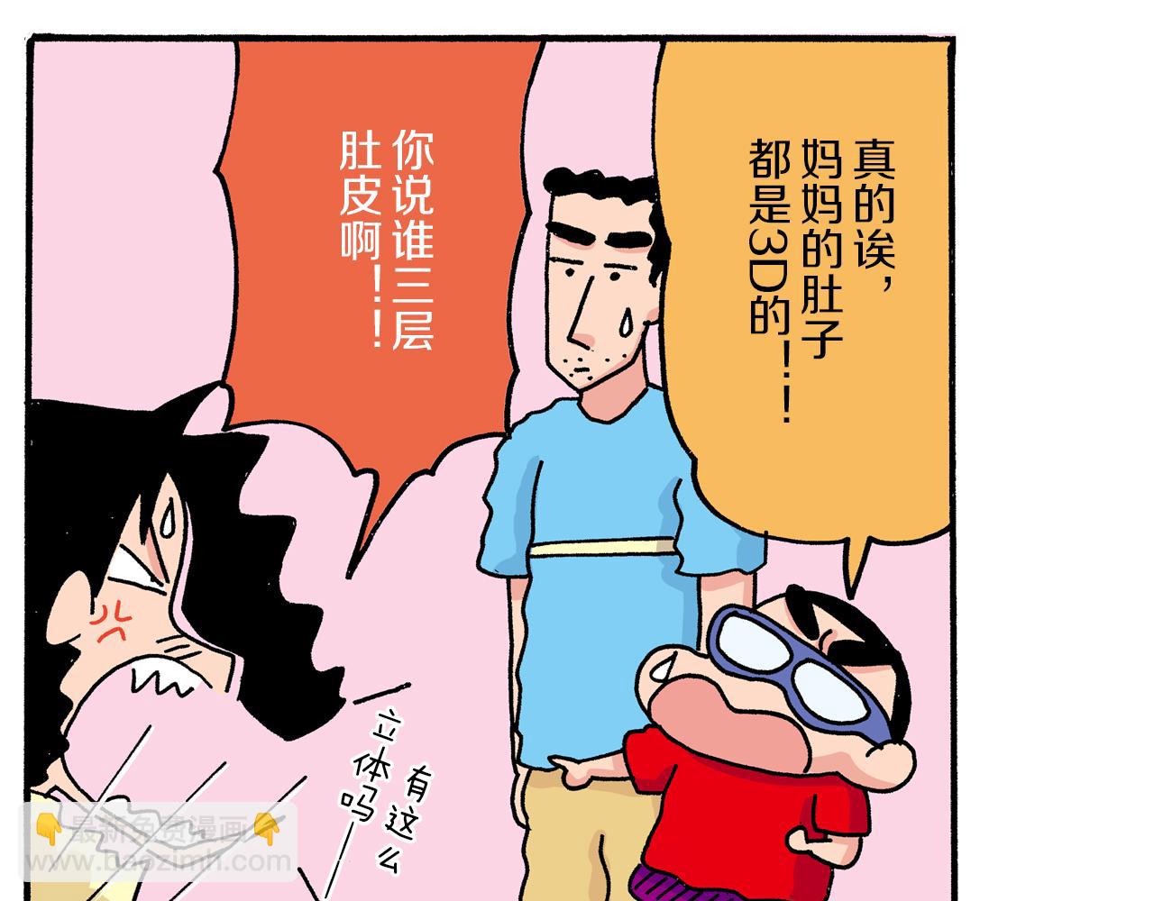 《新蜡笔小新（全彩色条漫）》第29话 第26页