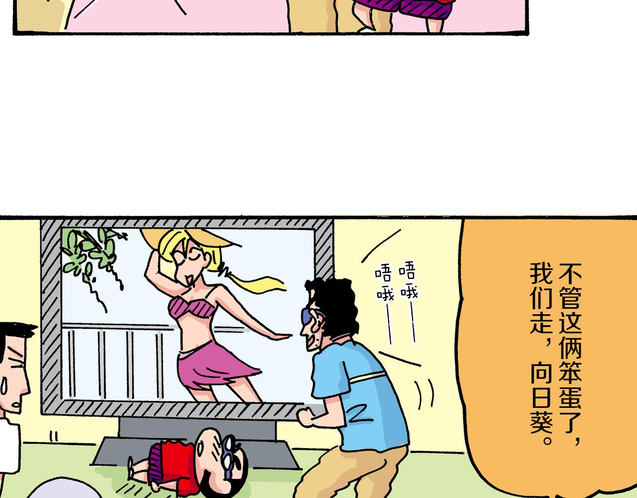 《新蜡笔小新（全彩色条漫）》第29话 第27页