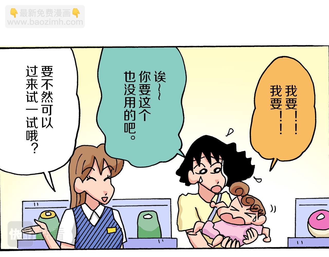《新蜡笔小新（全彩色条漫）》第29话 第33页