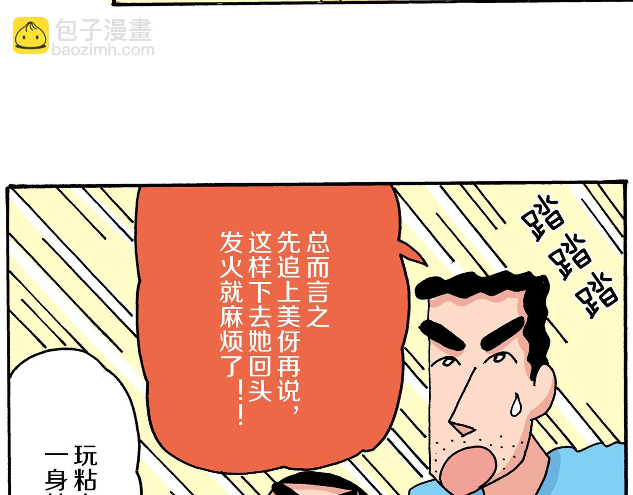 《新蜡笔小新（全彩色条漫）》第29话 第35页