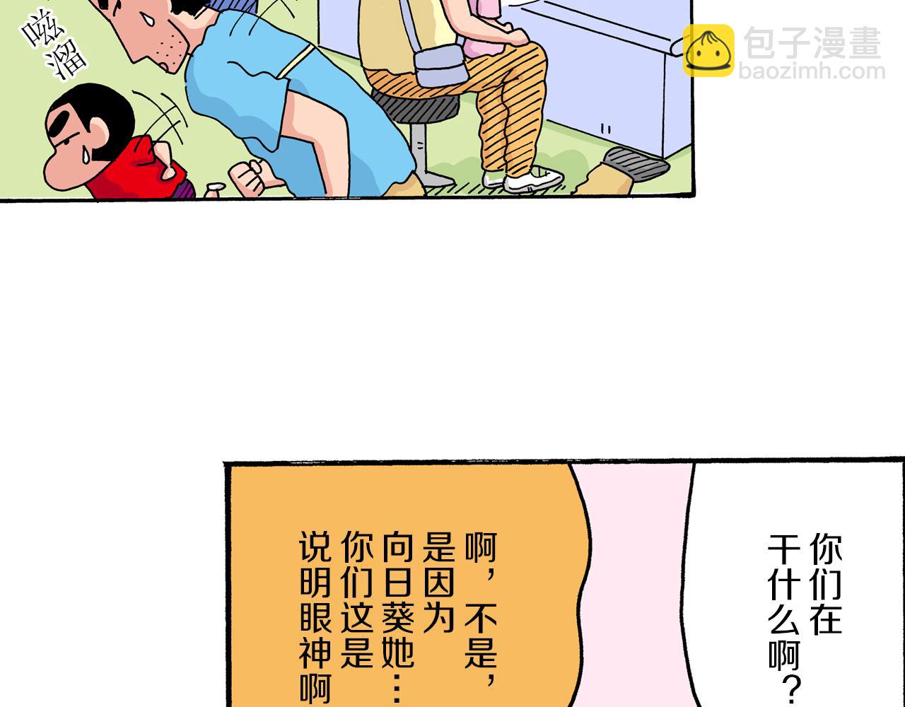 《新蜡笔小新（全彩色条漫）》第29话 第37页