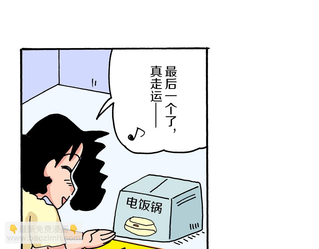 《新蜡笔小新（全彩色条漫）》第29话 第42页
