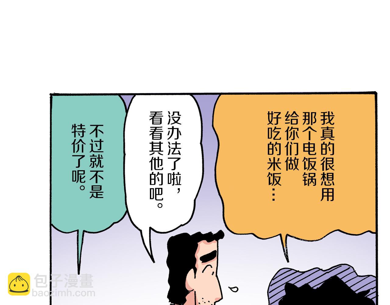 《新蜡笔小新（全彩色条漫）》第29话 第48页