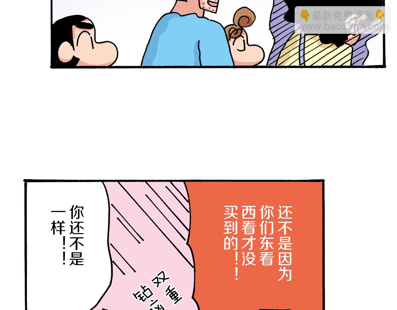《新蜡笔小新（全彩色条漫）》第29话 第49页