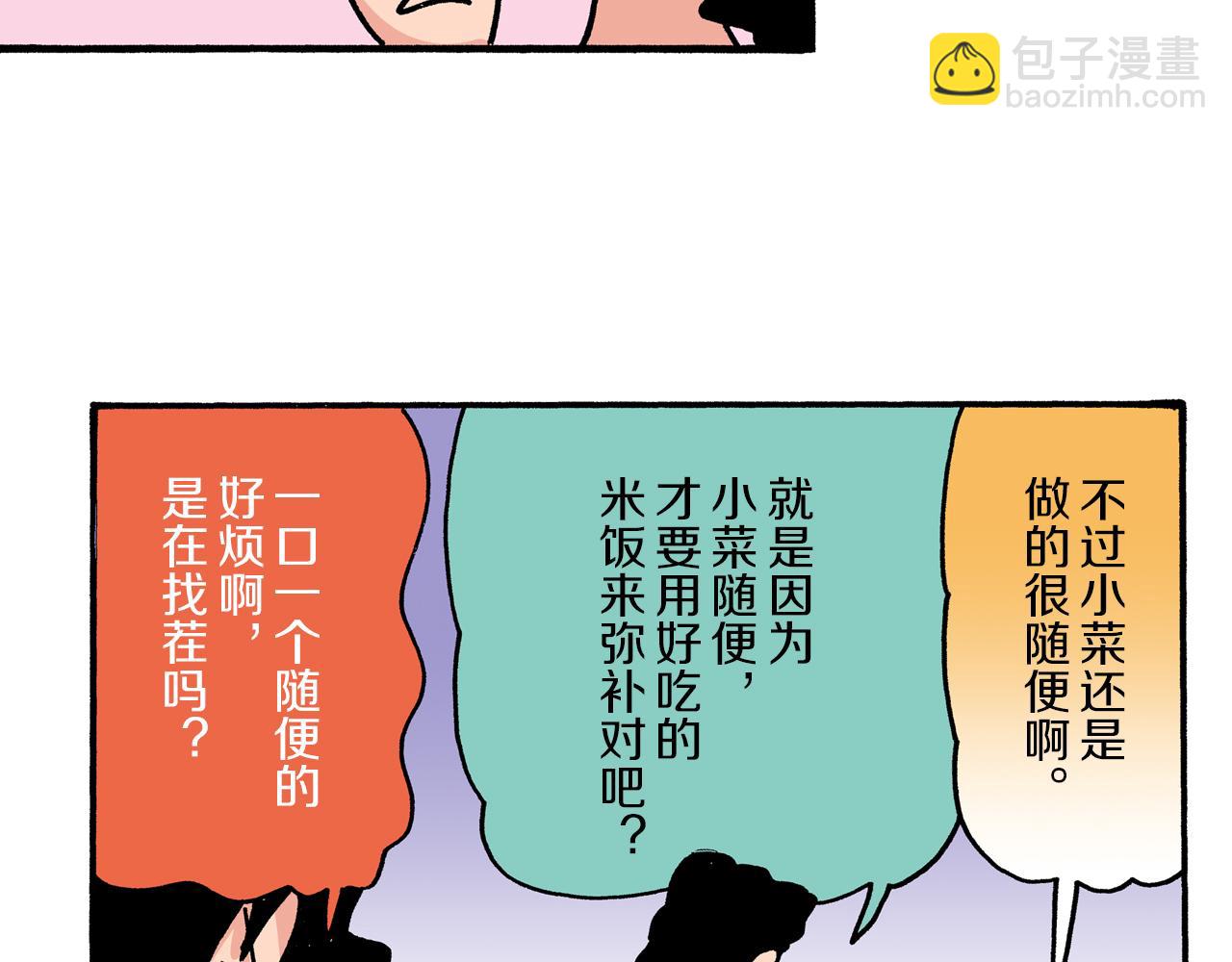 《新蜡笔小新（全彩色条漫）》第29话 第9页