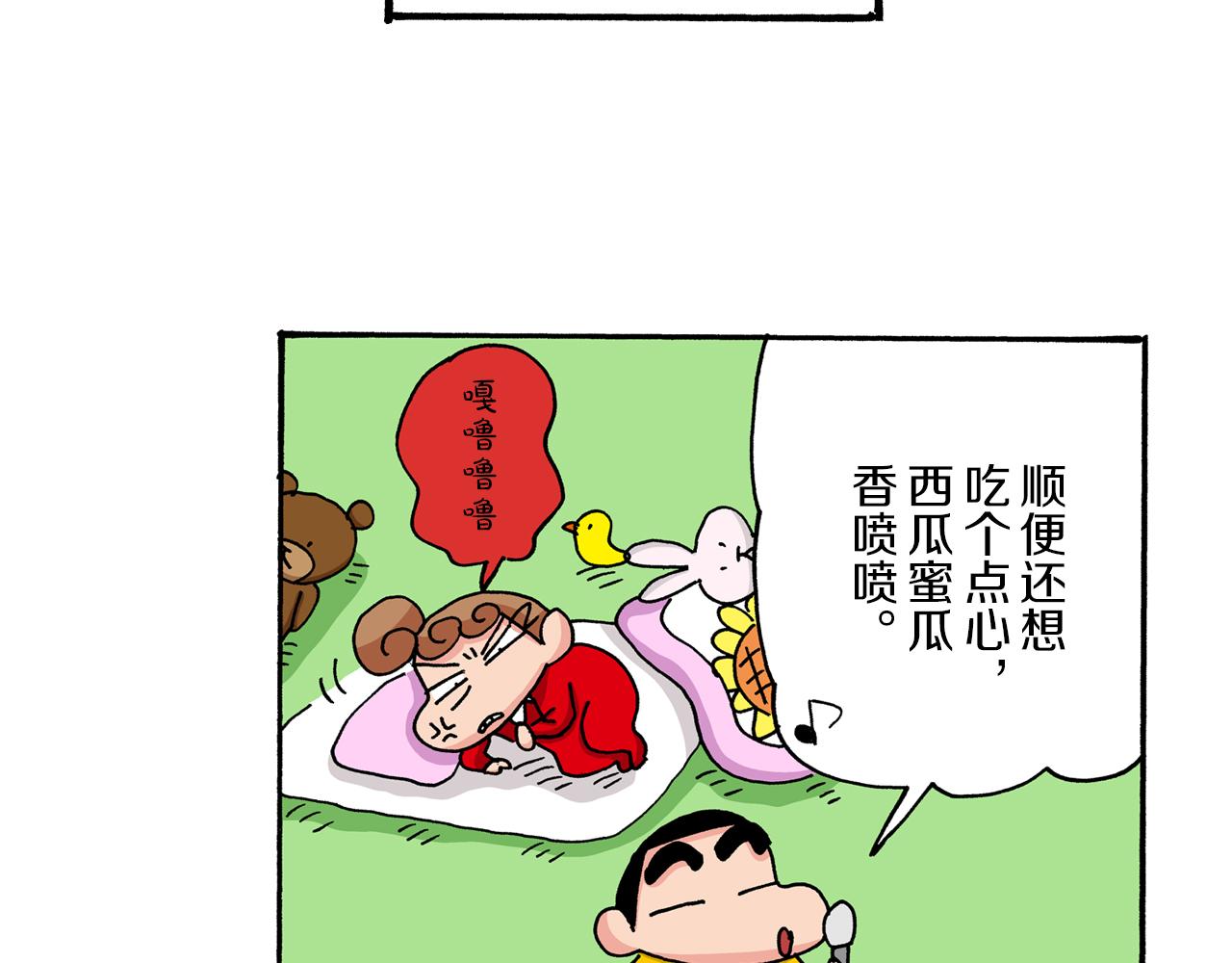 《新蜡笔小新（全彩色条漫）》第31话 第13页