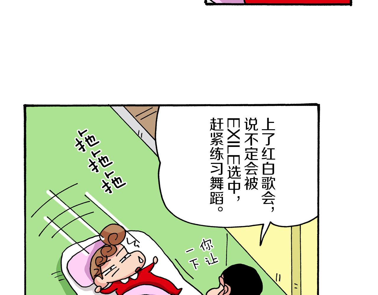 《新蜡笔小新（全彩色条漫）》第31话 第17页