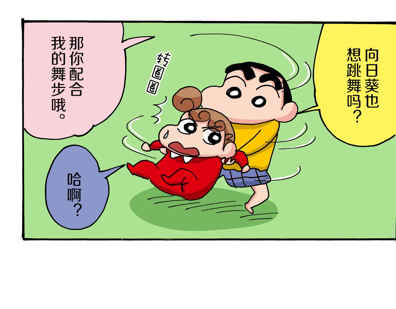 《新蜡笔小新（全彩色条漫）》第31话 第21页