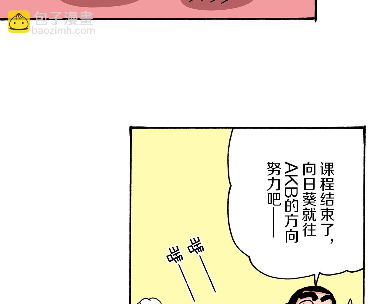 《新蜡笔小新（全彩色条漫）》第31话 第23页
