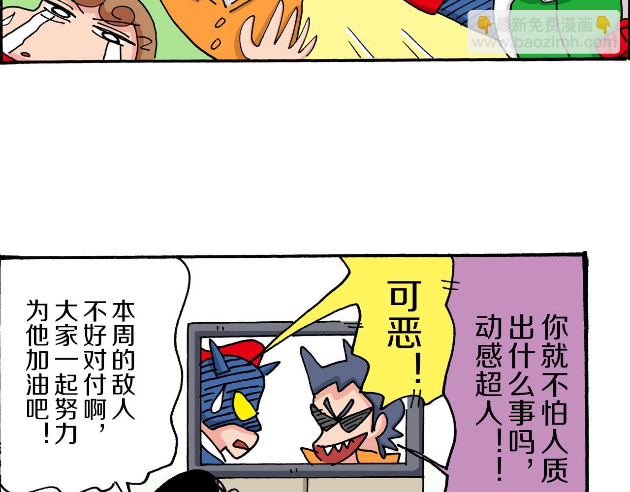 《新蜡笔小新（全彩色条漫）》第31话 第31页