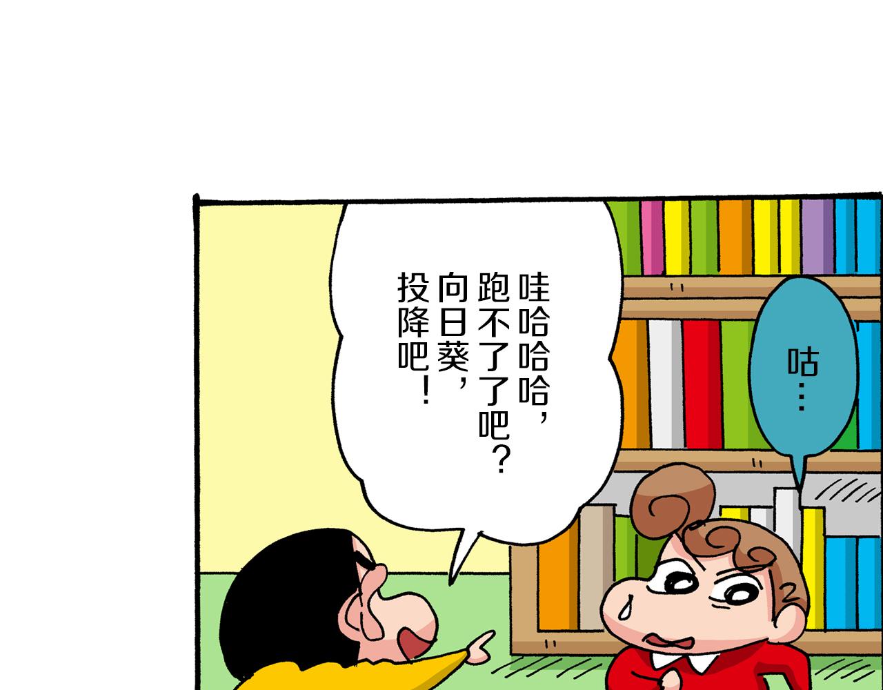 《新蜡笔小新（全彩色条漫）》第31话 第39页