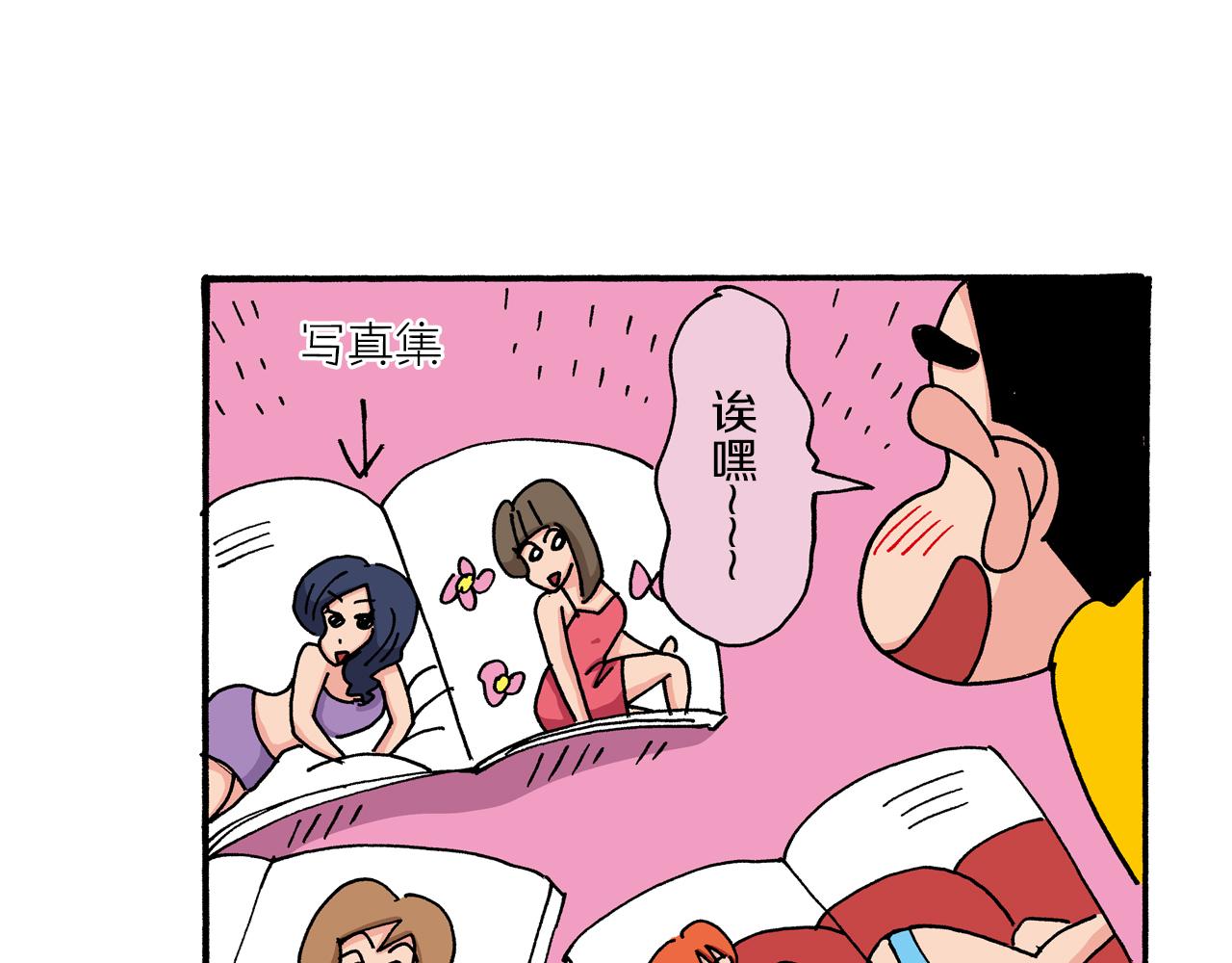 《新蜡笔小新（全彩色条漫）》第31话 第43页