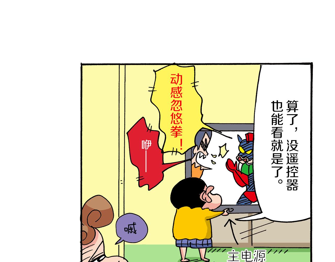 《新蜡笔小新（全彩色条漫）》第31话 第46页