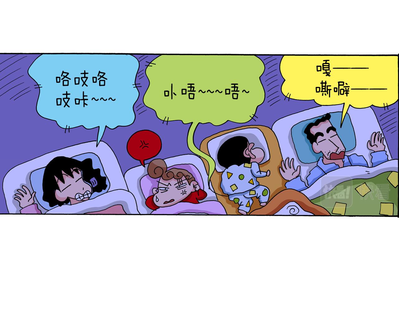 《新蜡笔小新（全彩色条漫）》第31话 第5页