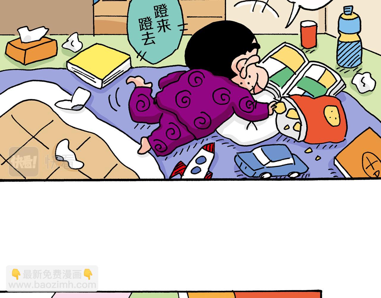 《新蜡笔小新（全彩色条漫）》第30话 第11页