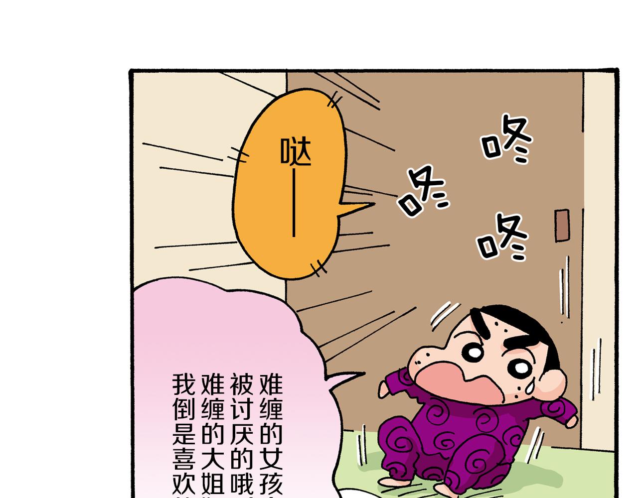 《新蜡笔小新（全彩色条漫）》第30话 第19页