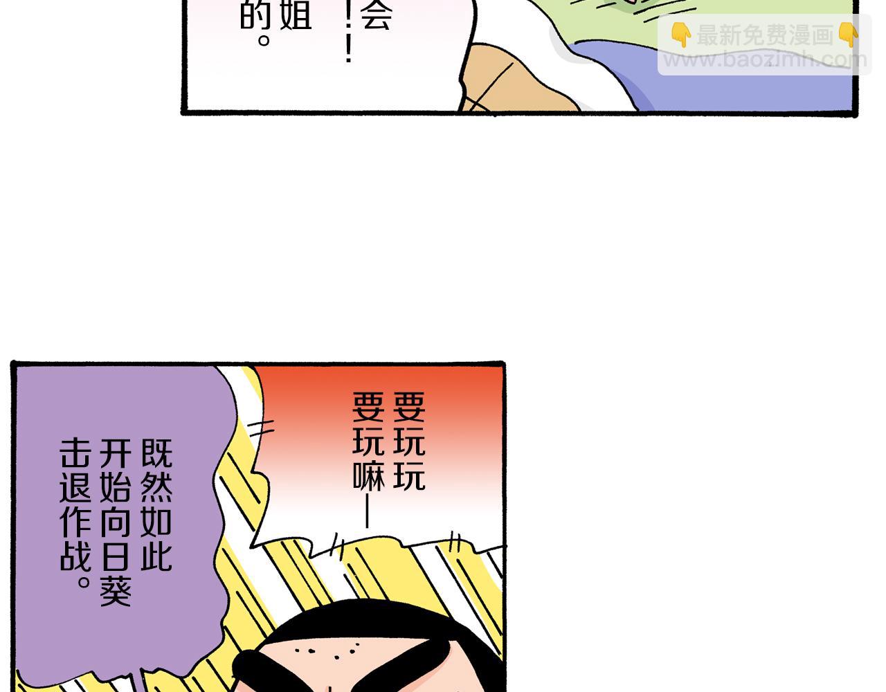《新蜡笔小新（全彩色条漫）》第30话 第20页