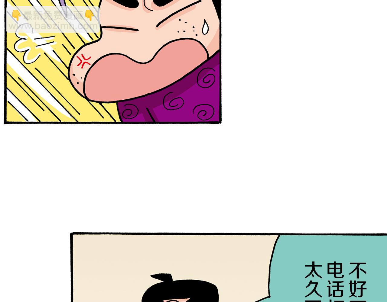 《新蜡笔小新（全彩色条漫）》第30话 第21页