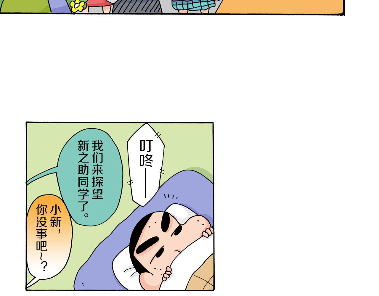 《新蜡笔小新（全彩色条漫）》第30话 第25页
