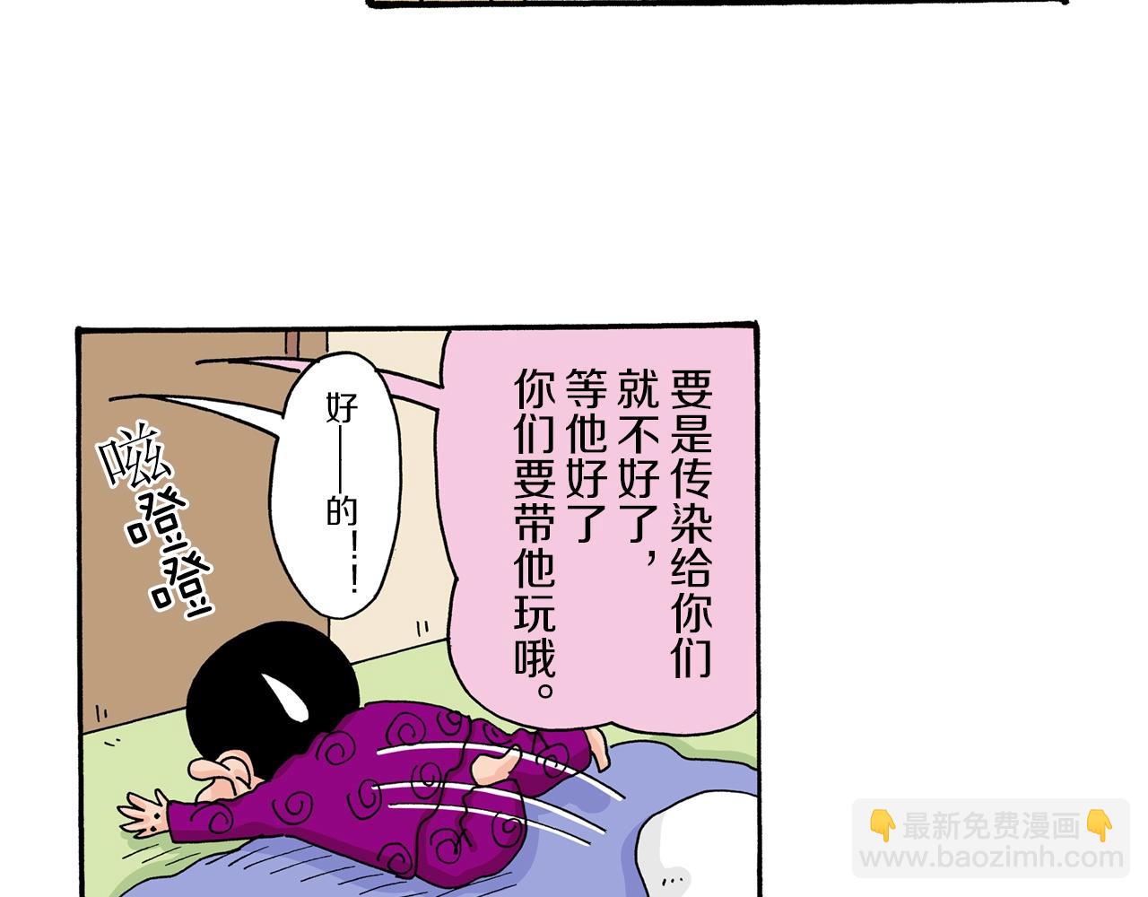 《新蜡笔小新（全彩色条漫）》第30话 第28页