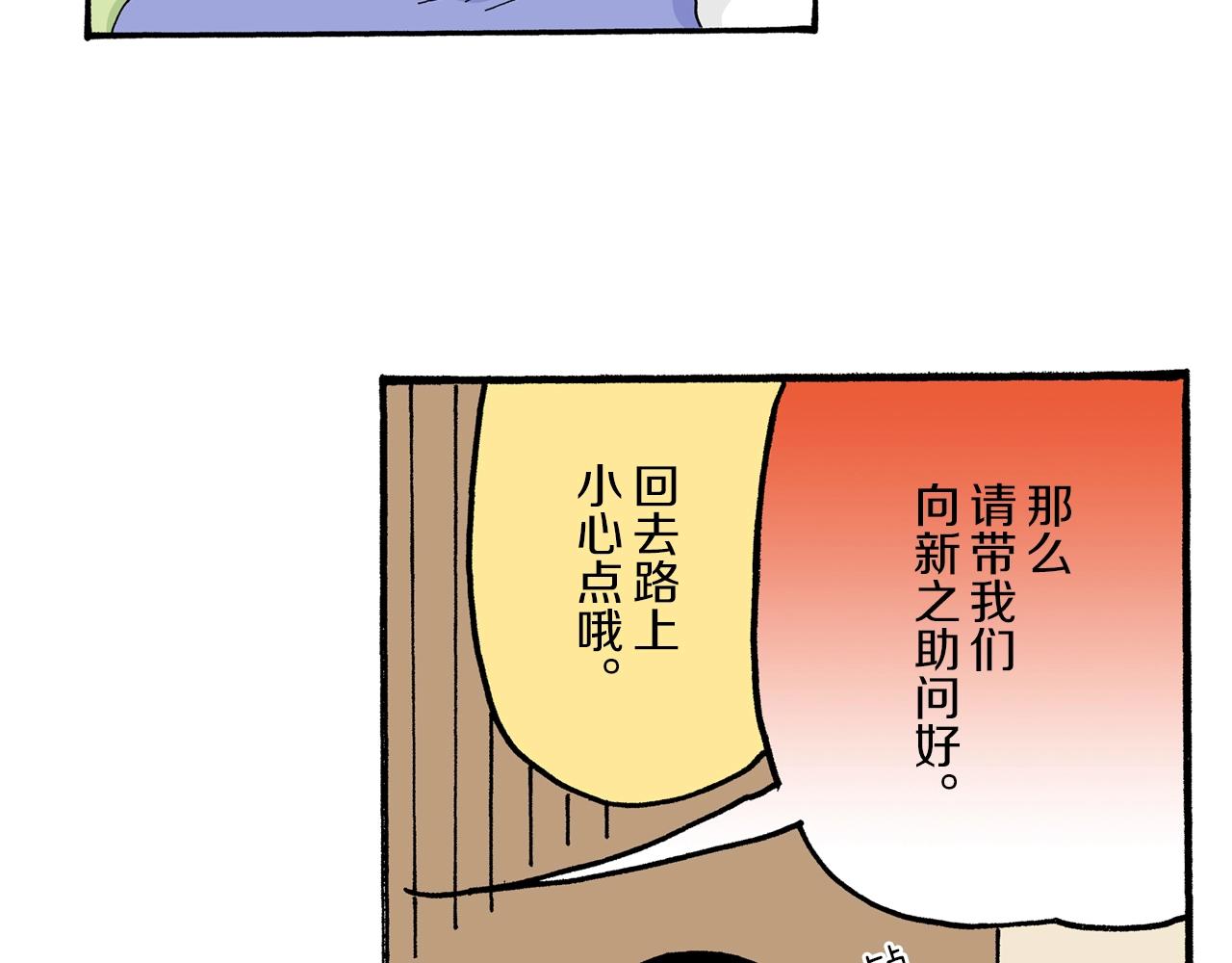 《新蜡笔小新（全彩色条漫）》第30话 第29页