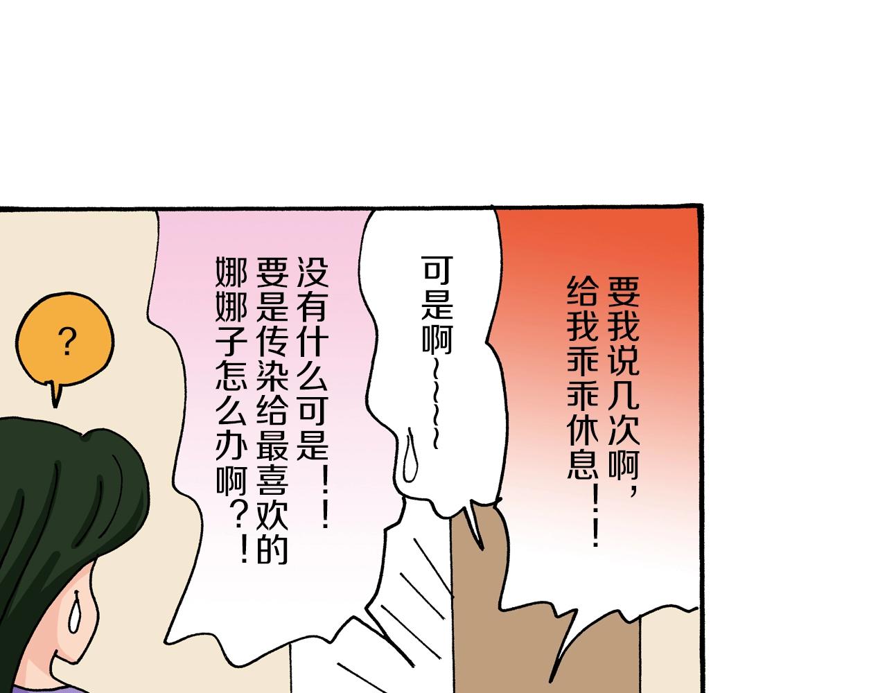 《新蜡笔小新（全彩色条漫）》第30话 第35页