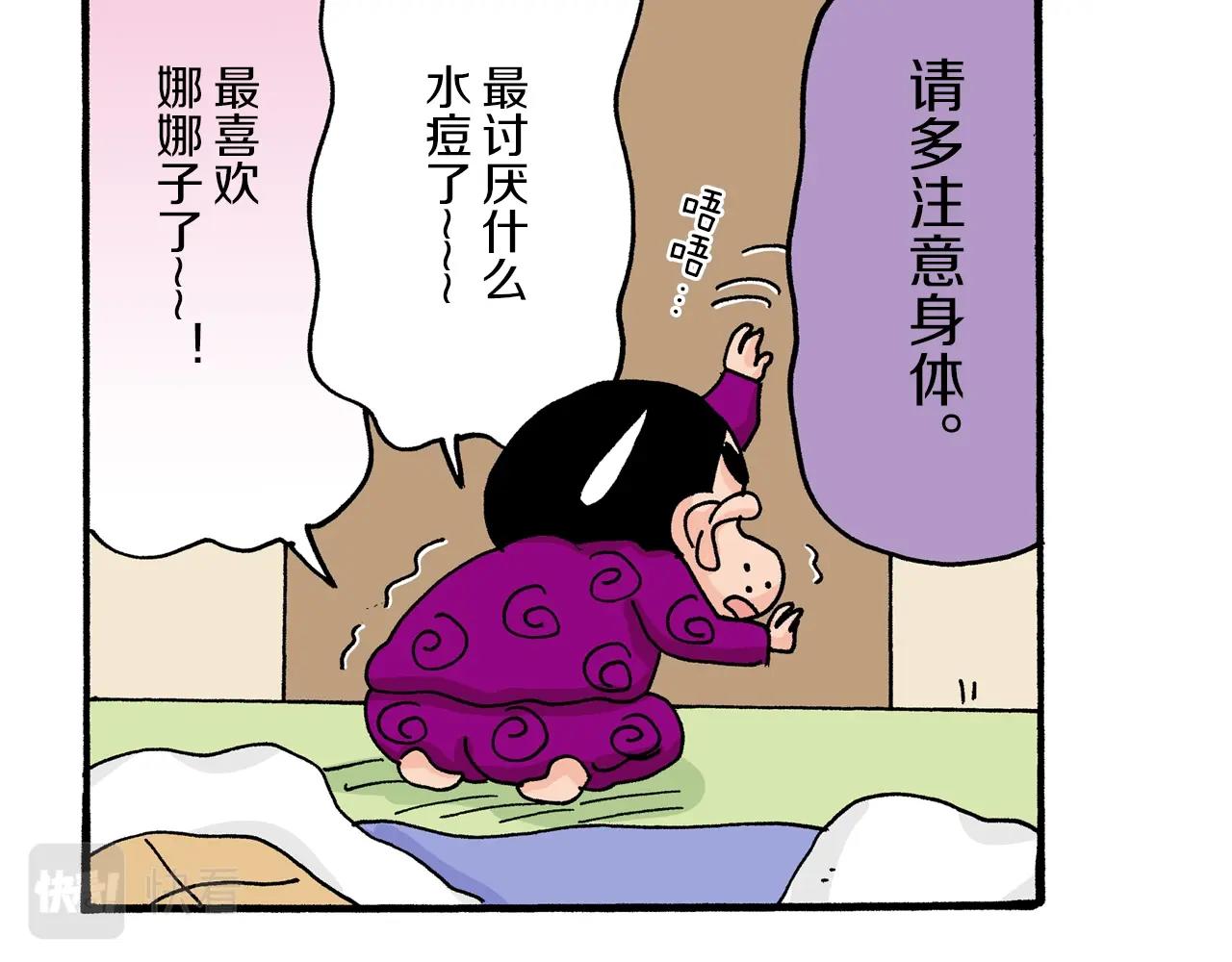 《新蜡笔小新（全彩色条漫）》第30话 第38页