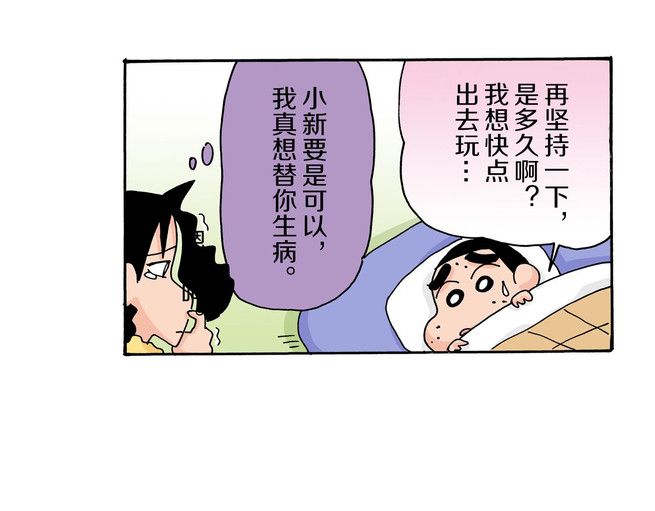 《新蜡笔小新（全彩色条漫）》第30话 第41页