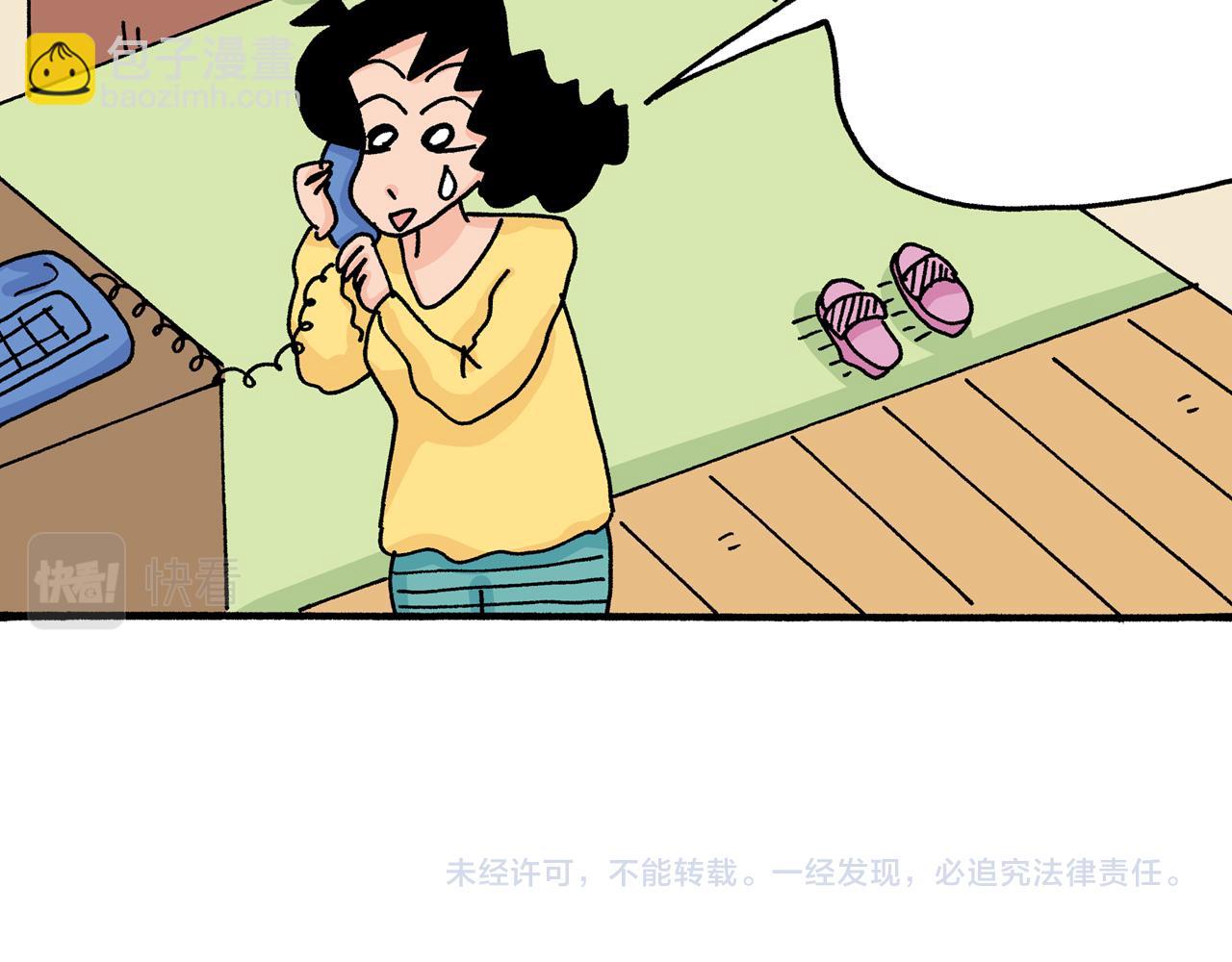 《新蜡笔小新（全彩色条漫）》第30话 第50页