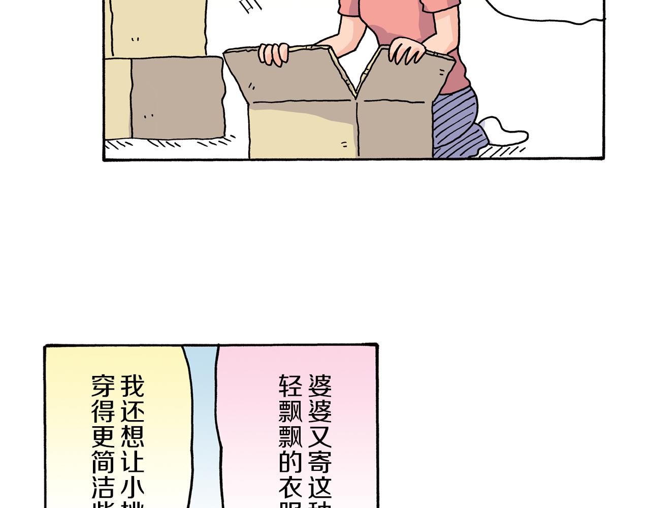《新蜡笔小新（全彩色条漫）》第28话 第11页