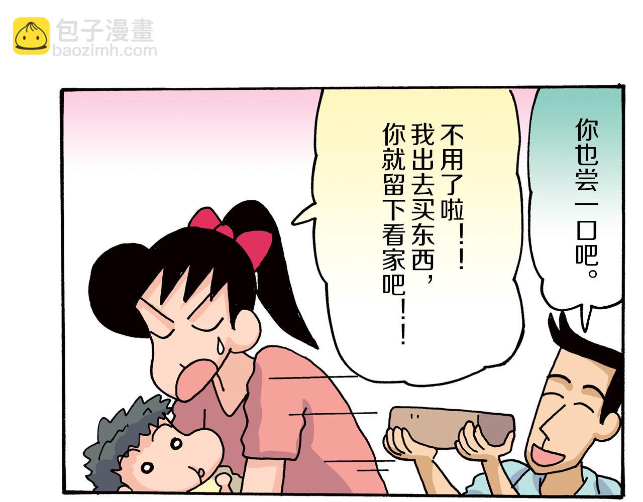 《新蜡笔小新（全彩色条漫）》第28话 第17页