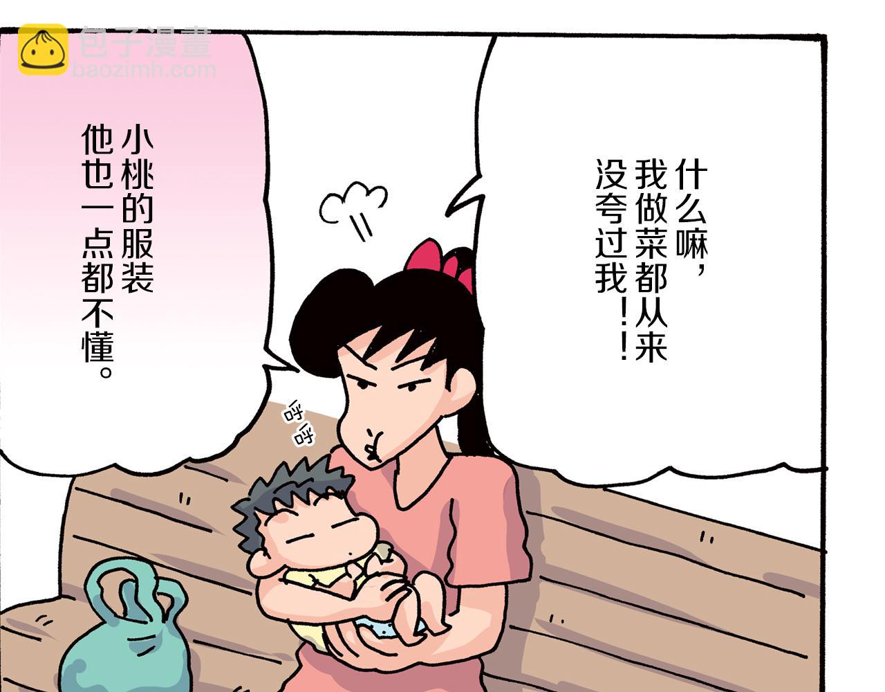 《新蜡笔小新（全彩色条漫）》第28话 第21页