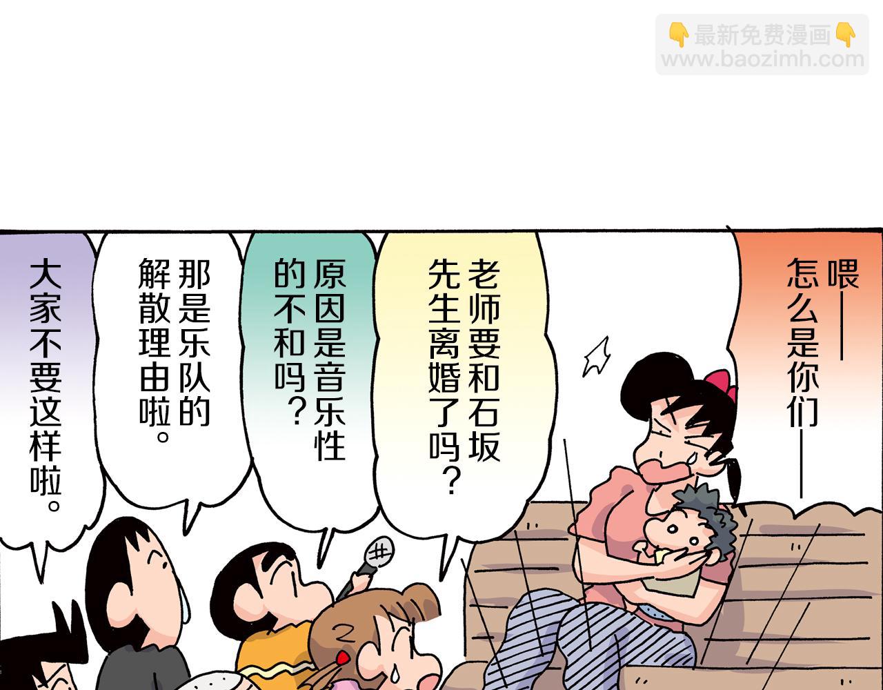 《新蜡笔小新（全彩色条漫）》第28话 第25页