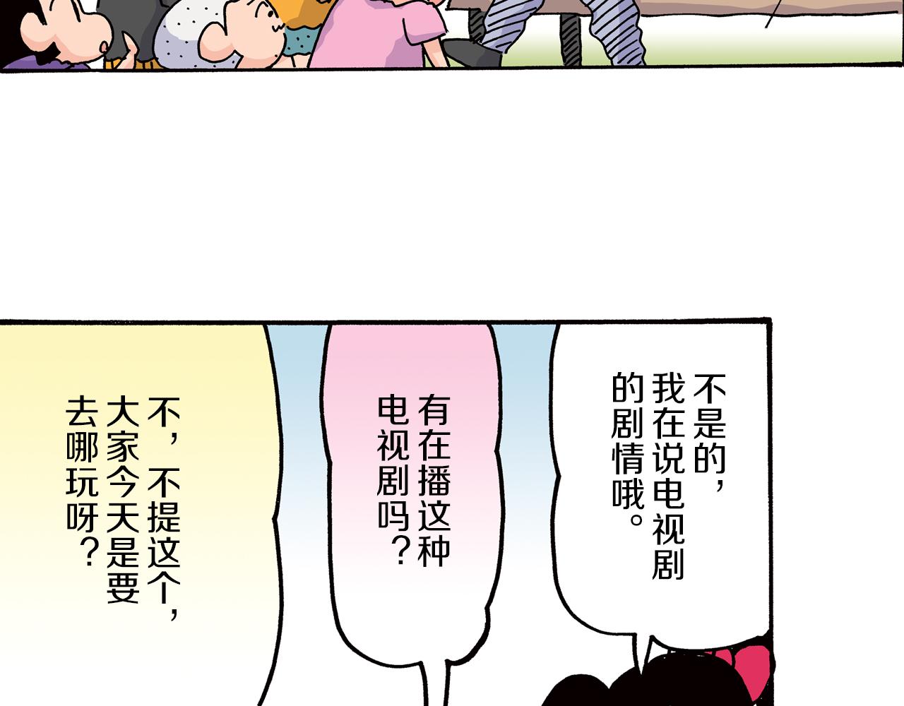 《新蜡笔小新（全彩色条漫）》第28话 第26页