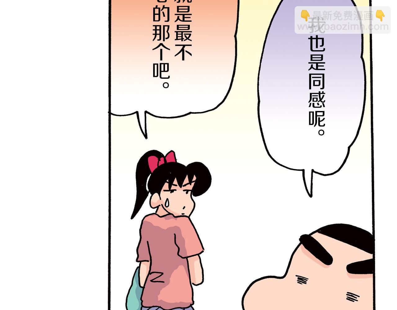 《新蜡笔小新（全彩色条漫）》第28话 第31页