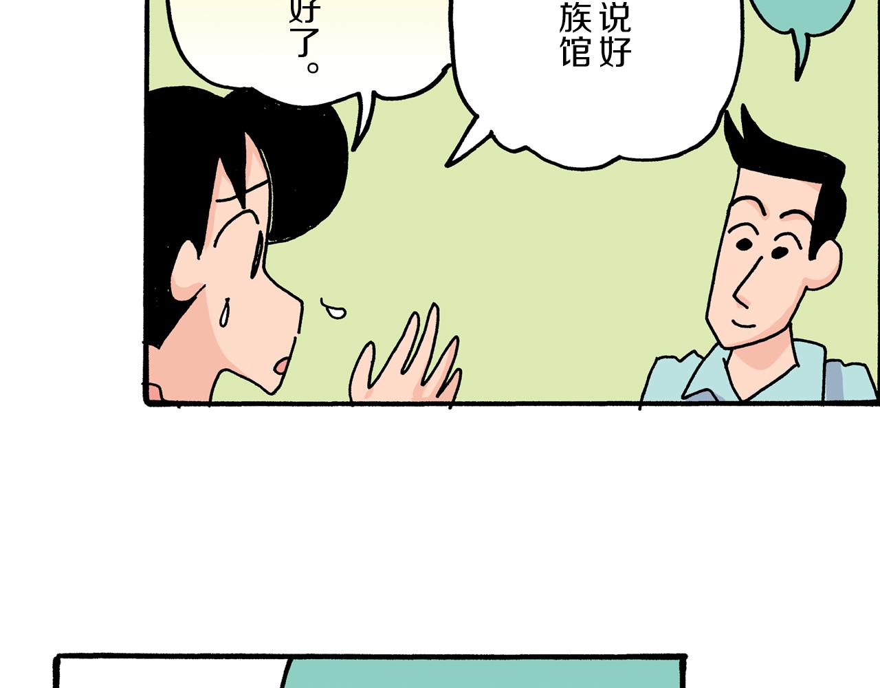 《新蜡笔小新（全彩色条漫）》第28话 第37页