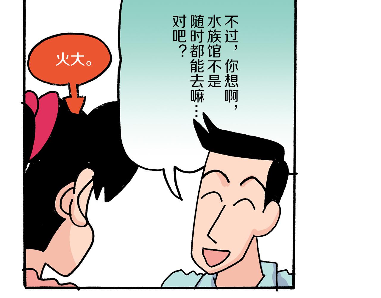 《新蜡笔小新（全彩色条漫）》第28话 第38页