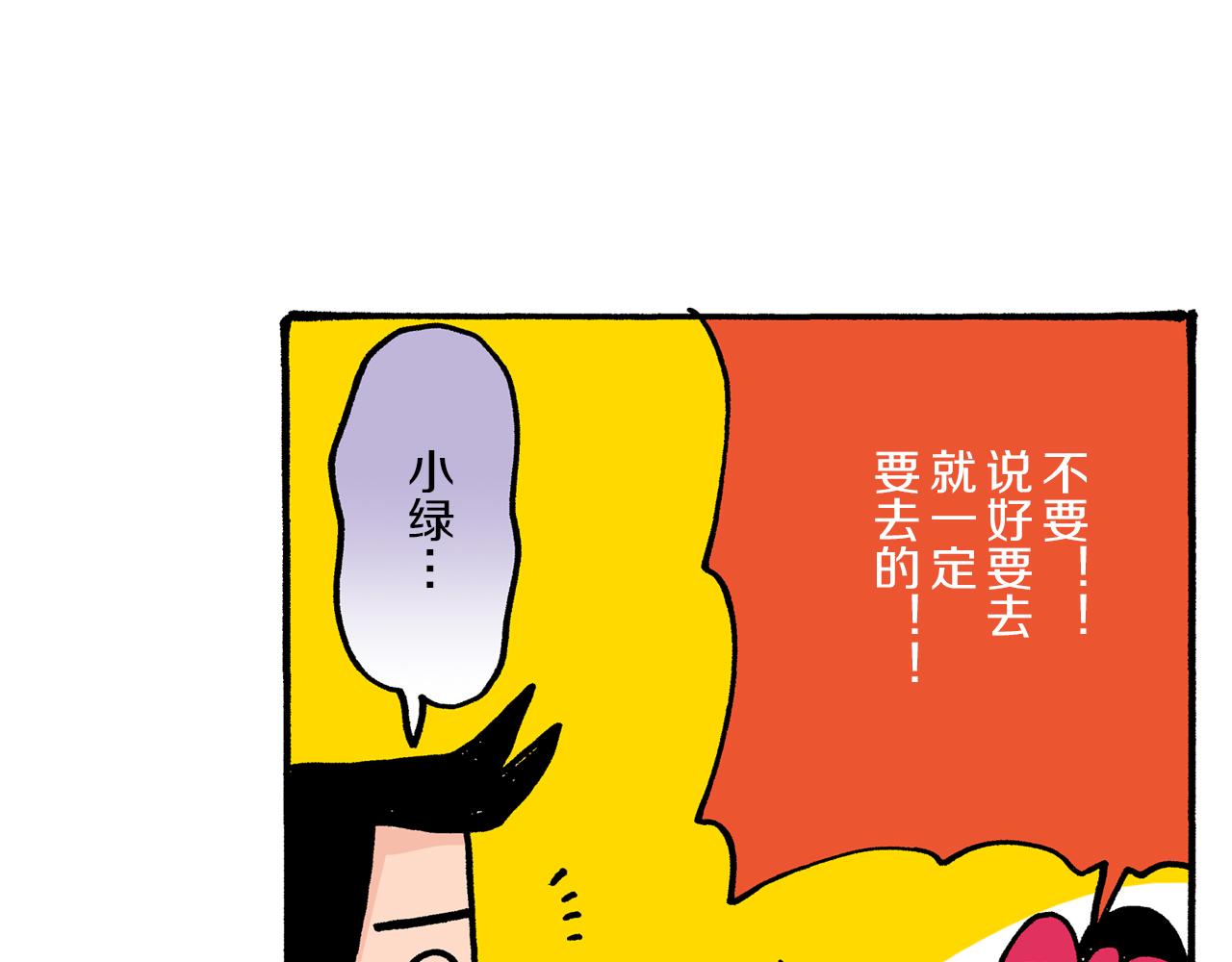 《新蜡笔小新（全彩色条漫）》第28话 第39页