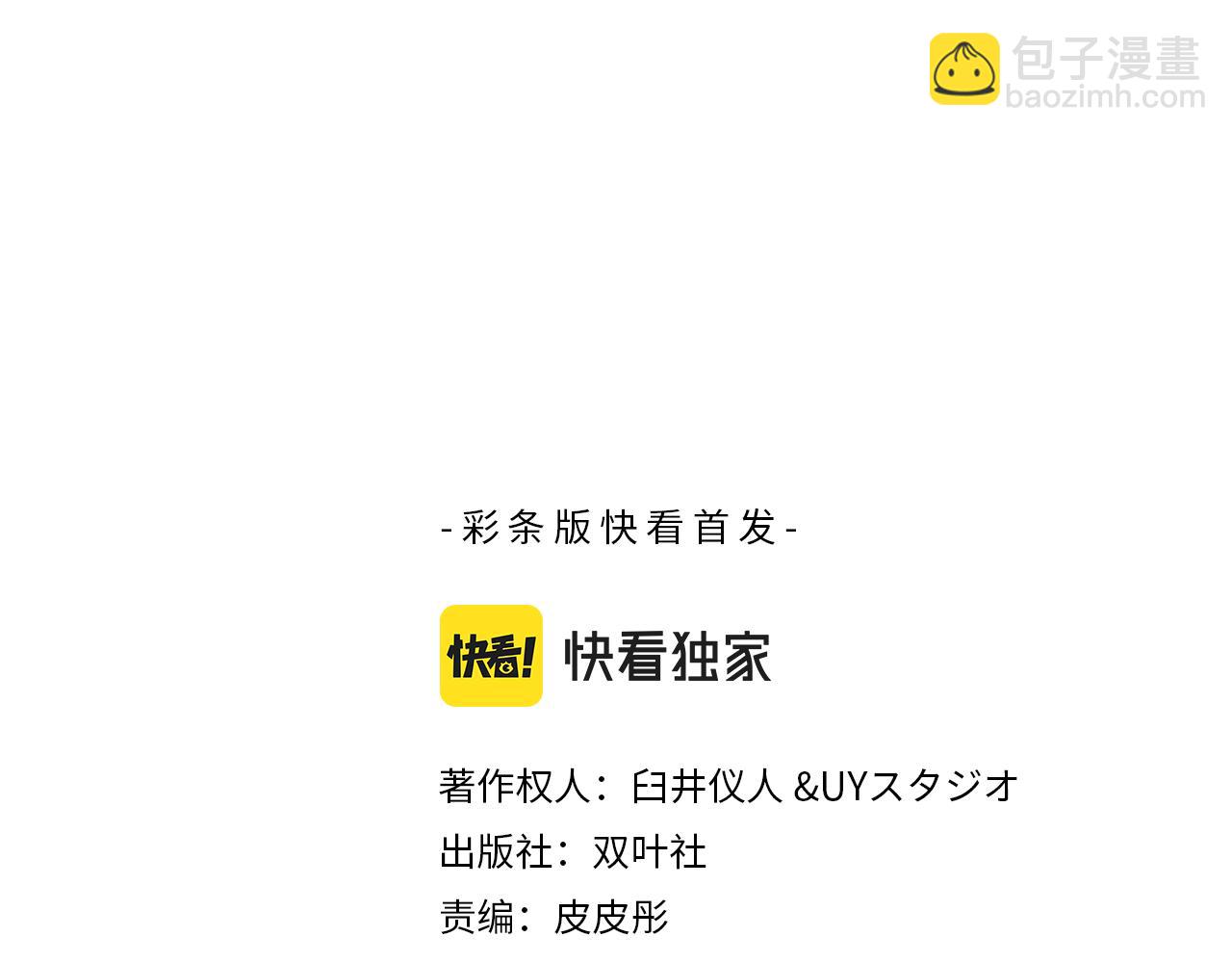 《新蜡笔小新（全彩色条漫）》第28话 第3页